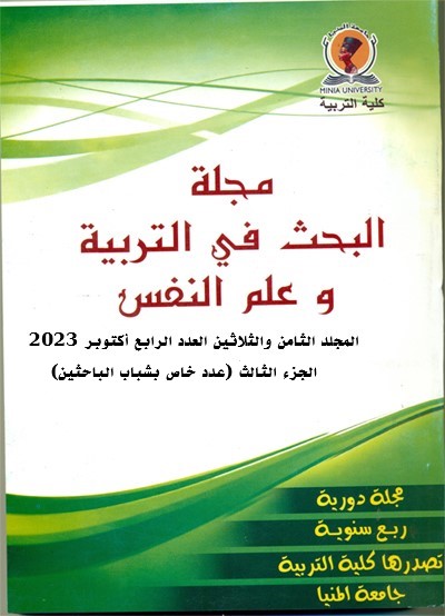 مجلة البحث في التربية وعلم النفس