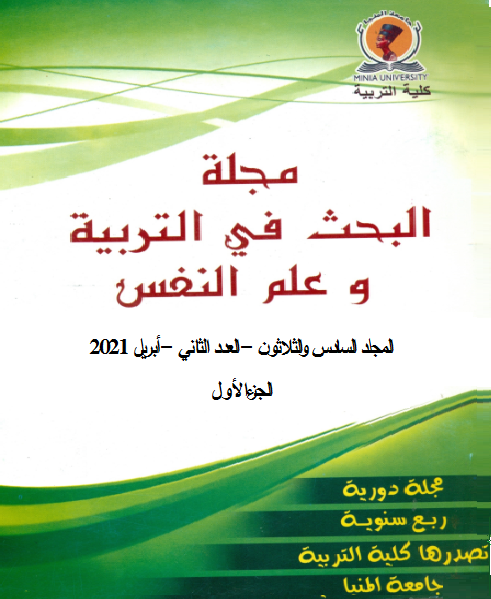 مجلة البحث في التربية وعلم النفس