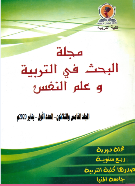 مجلة البحث في التربية وعلم النفس
