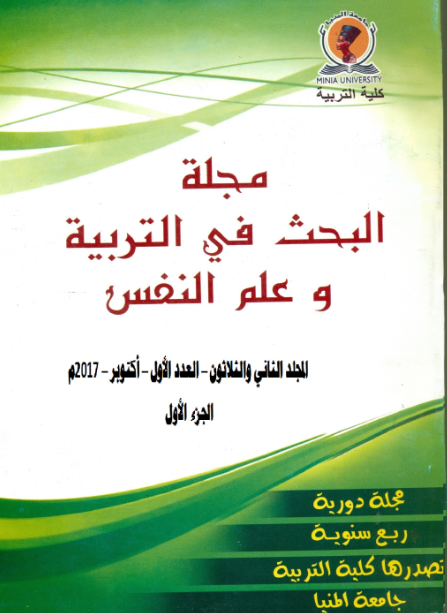 مجلة البحث في التربية وعلم النفس