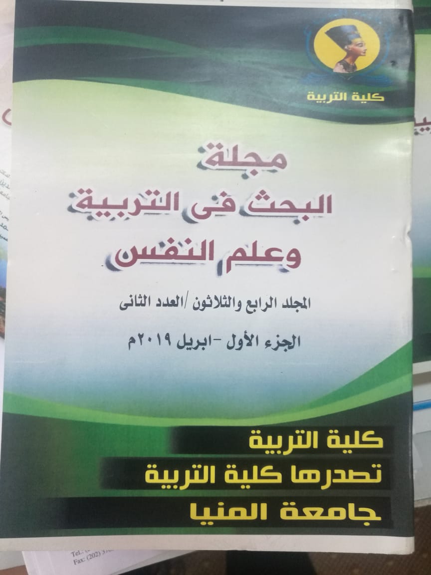 مجلة البحث في التربية وعلم النفس