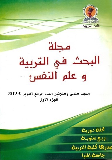 مجلة البحث في التربية وعلم النفس