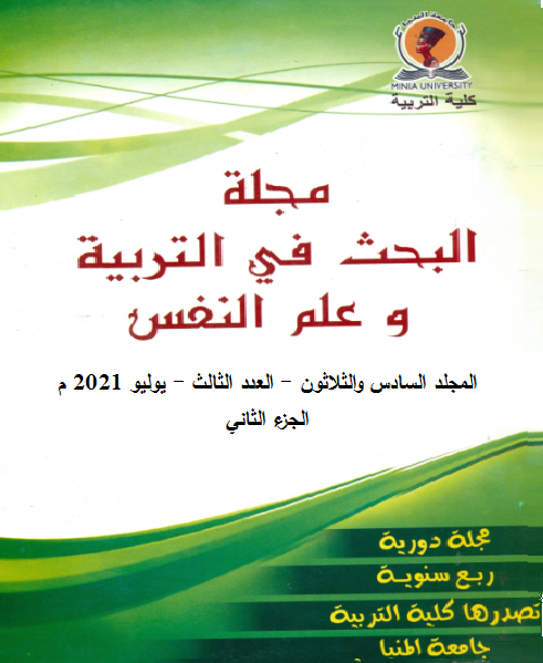 مجلة البحث في التربية وعلم النفس