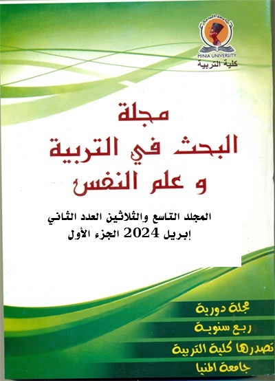مجلة البحث في التربية وعلم النفس