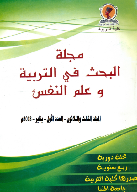 مجلة البحث في التربية وعلم النفس