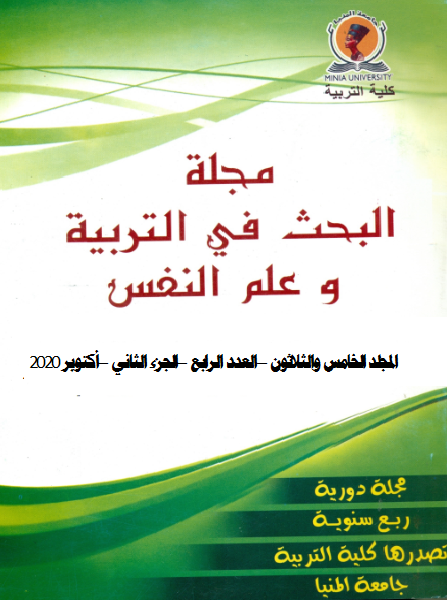 مجلة البحث في التربية وعلم النفس