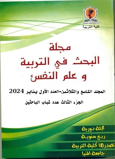 مجلة البحث في التربية وعلم النفس