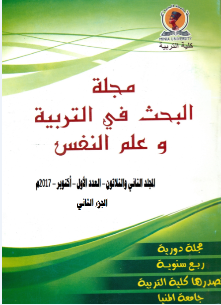 مجلة البحث في التربية وعلم النفس